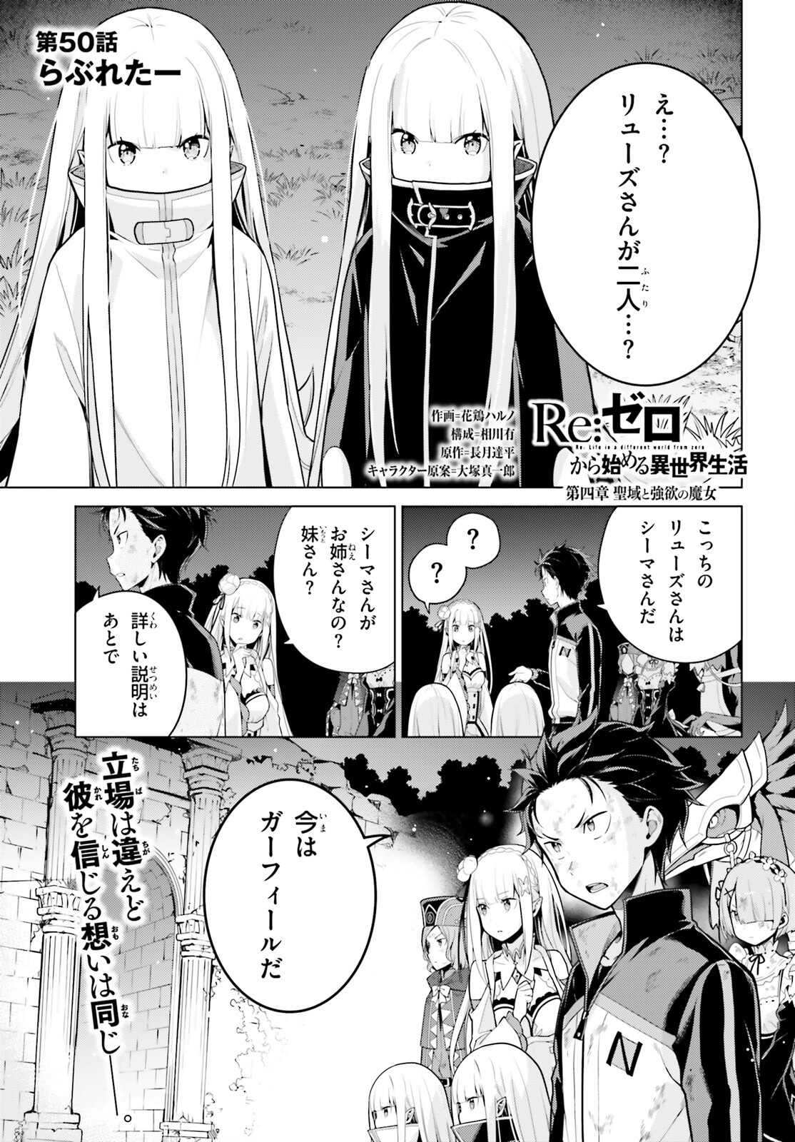 Re:Zero kara Hajimeru Isekai Seikatsu - Daiyonshou - Seiiki to Gouyoku no Majou Chapter 50 1ページ