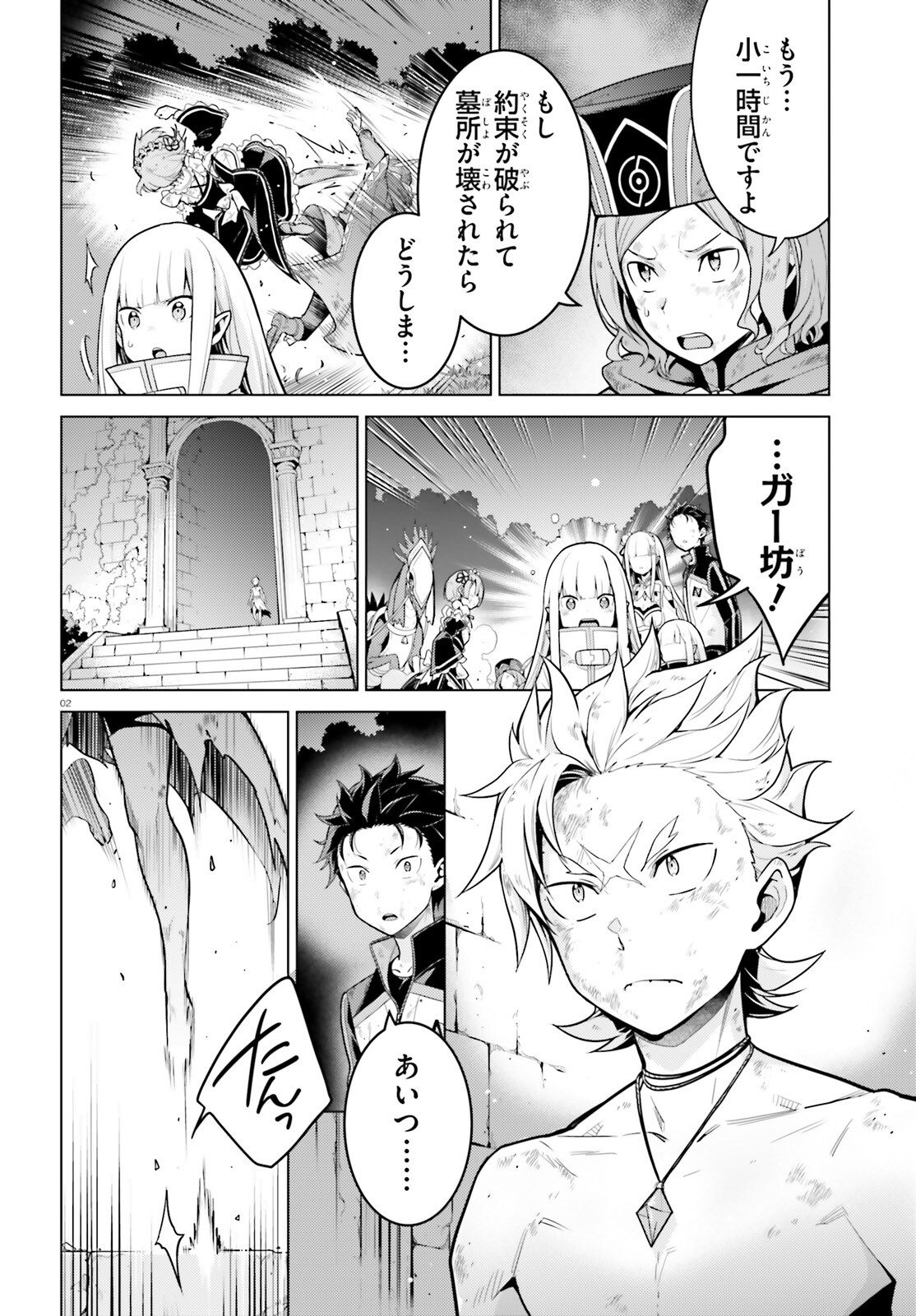 Re:Zero kara Hajimeru Isekai Seikatsu - Daiyonshou - Seiiki to Gouyoku no Majou Chapter 50 2ページ