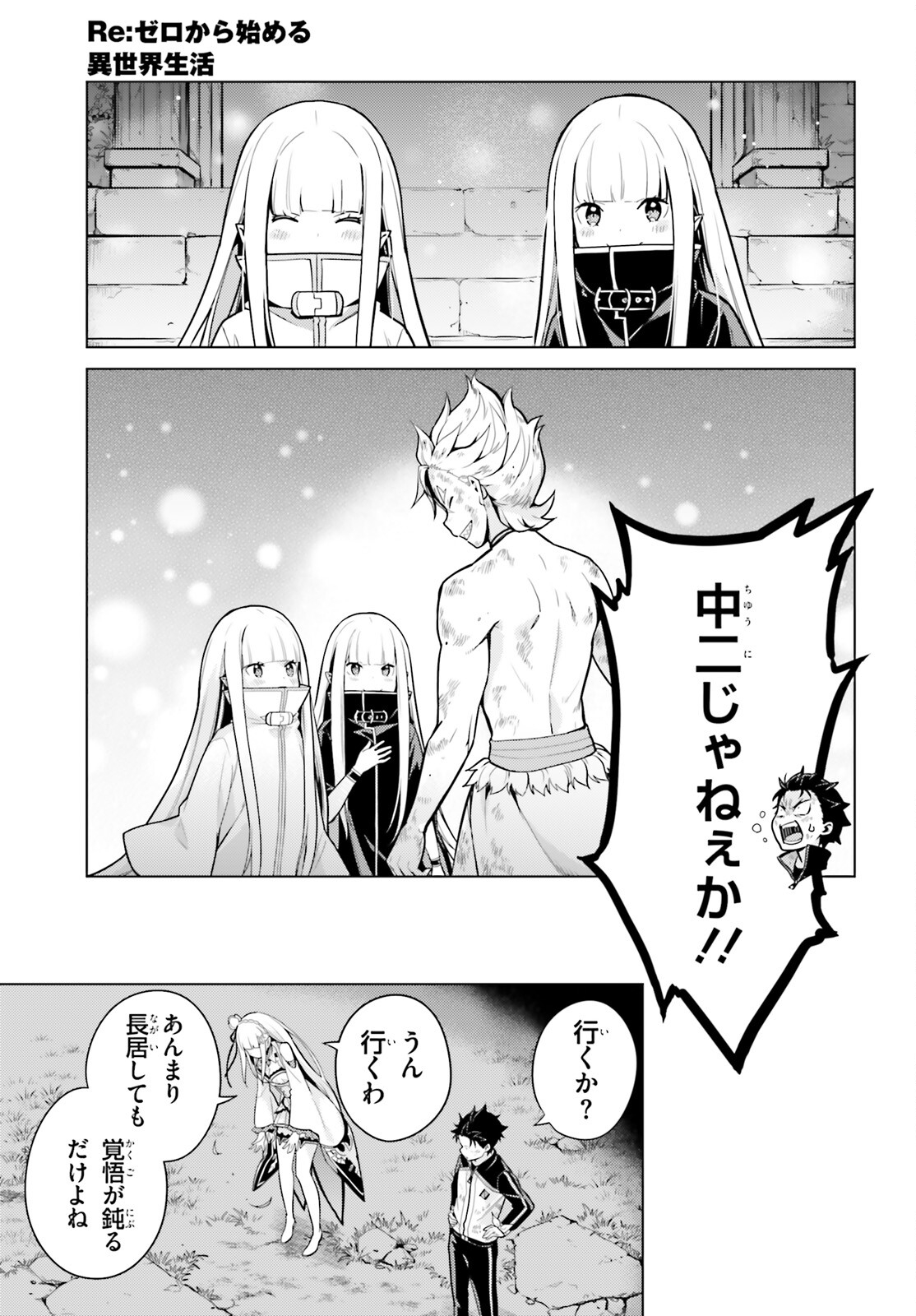 Re:Zero kara Hajimeru Isekai Seikatsu - Daiyonshou - Seiiki to Gouyoku no Majou Chapter 50 11ページ
