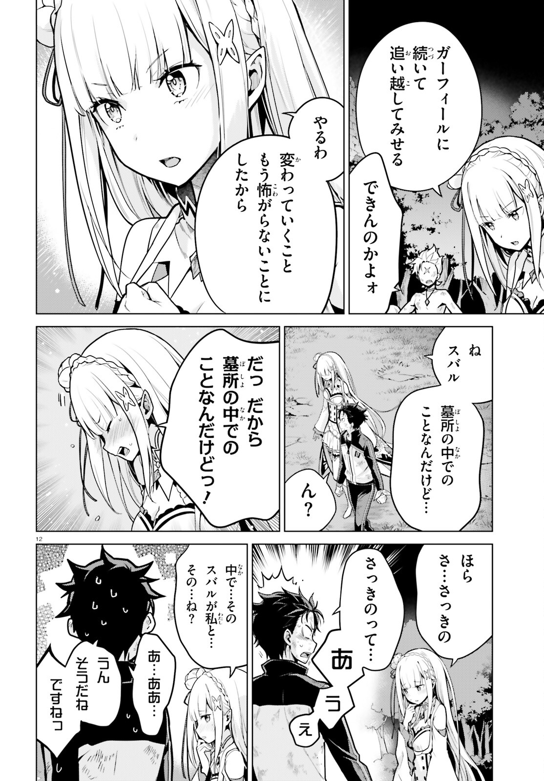 Re:Zero kara Hajimeru Isekai Seikatsu - Daiyonshou - Seiiki to Gouyoku no Majou Chapter 50 12ページ