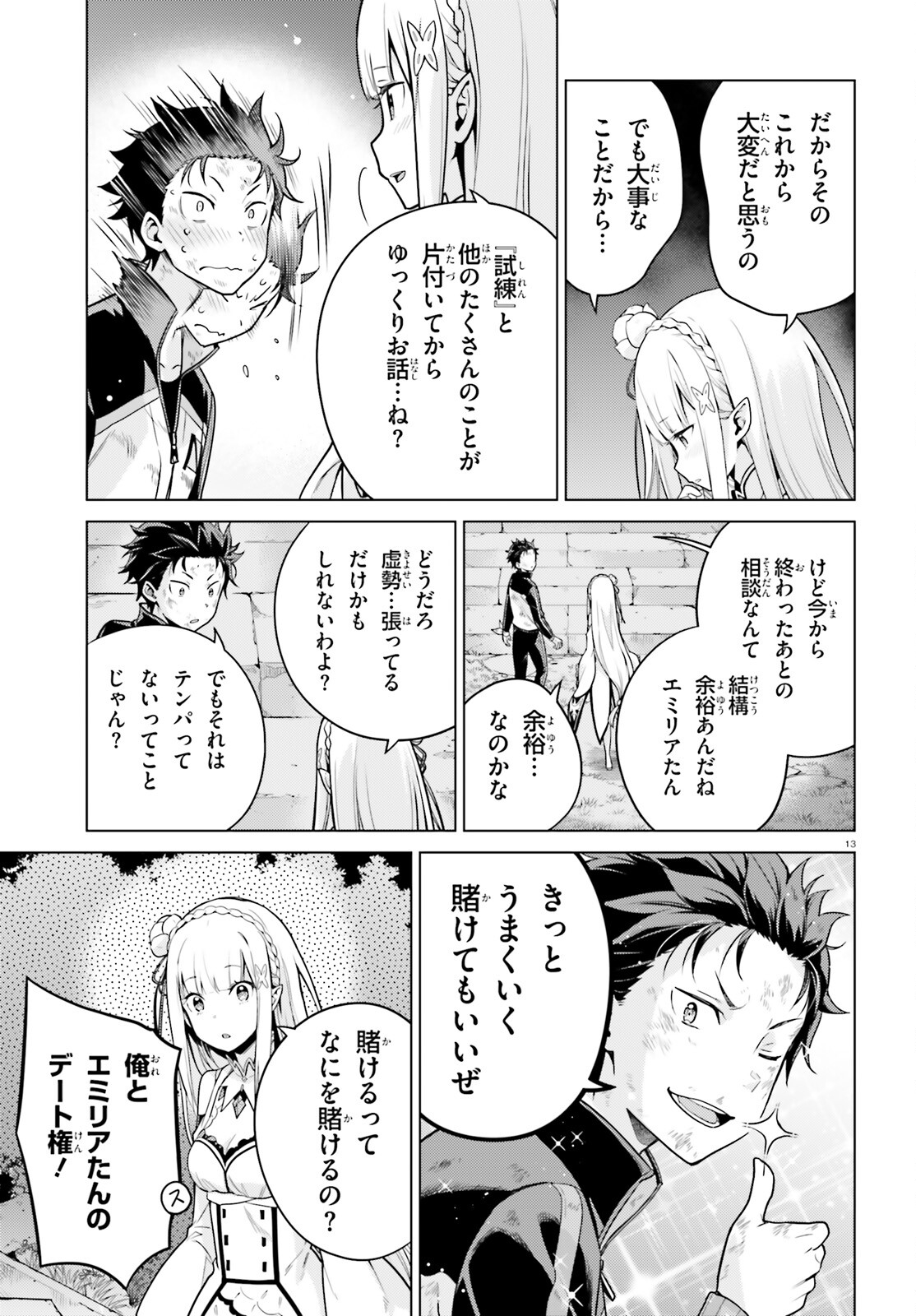 Re:Zero kara Hajimeru Isekai Seikatsu - Daiyonshou - Seiiki to Gouyoku no Majou Chapter 50 13ページ