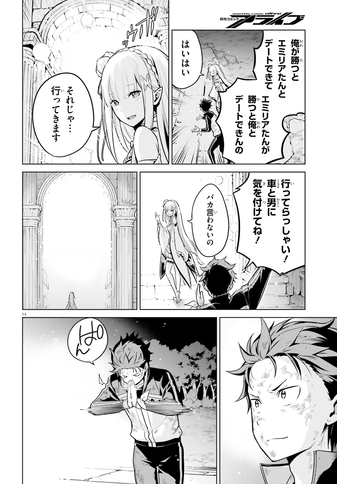 Re:Zero kara Hajimeru Isekai Seikatsu - Daiyonshou - Seiiki to Gouyoku no Majou Chapter 50 14ページ