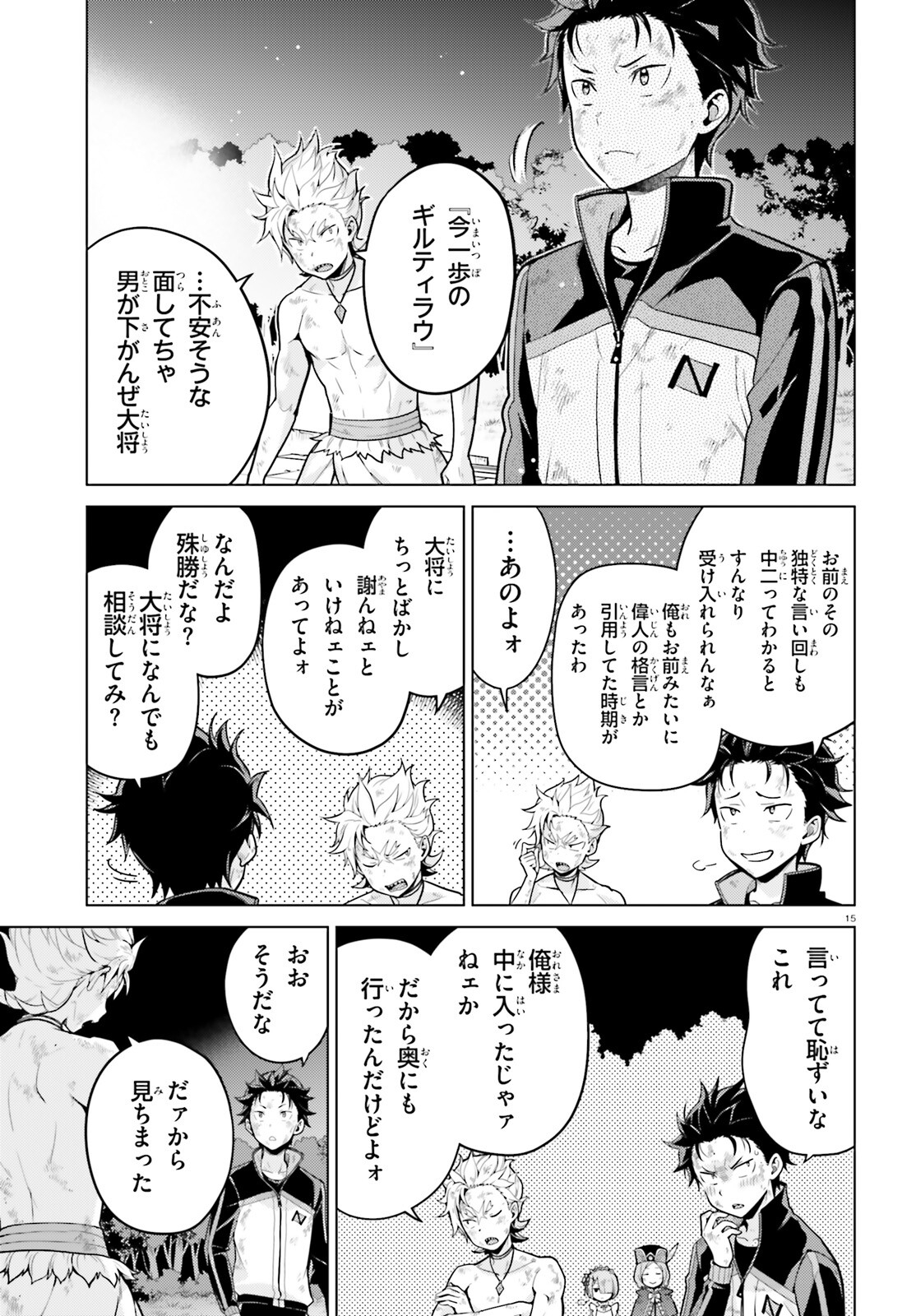 Re:Zero kara Hajimeru Isekai Seikatsu - Daiyonshou - Seiiki to Gouyoku no Majou Chapter 50 15ページ