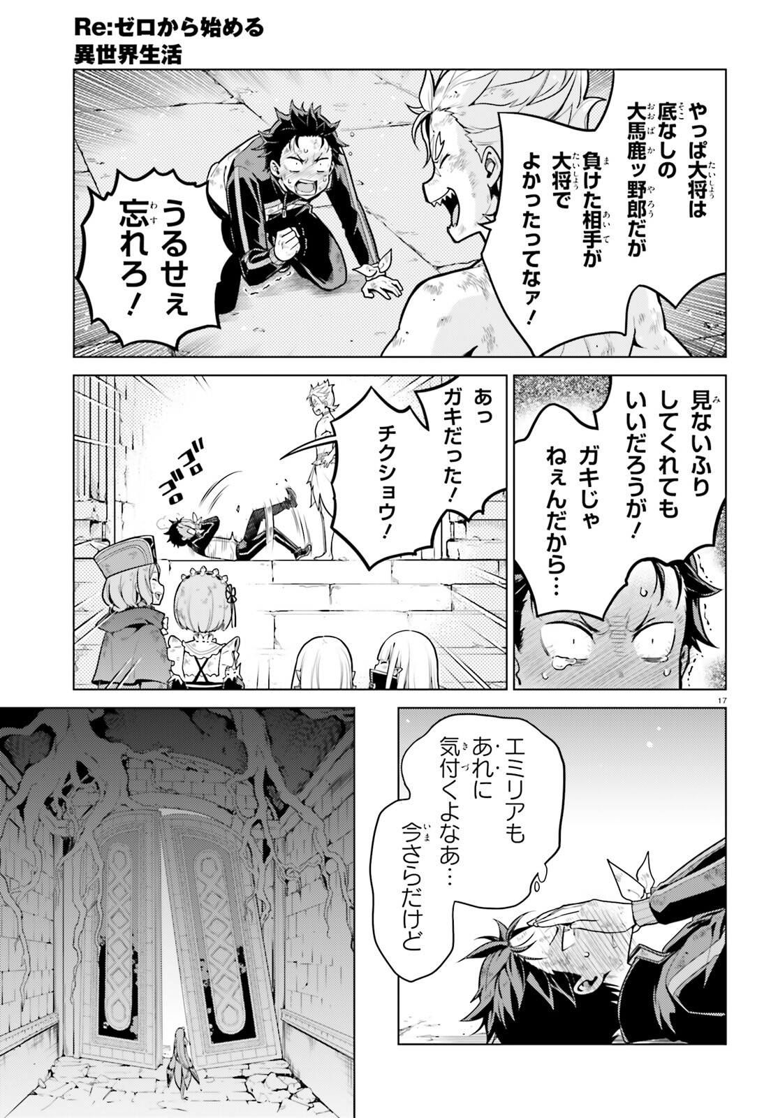 Re:Zero kara Hajimeru Isekai Seikatsu - Daiyonshou - Seiiki to Gouyoku no Majou Chapter 50 17ページ