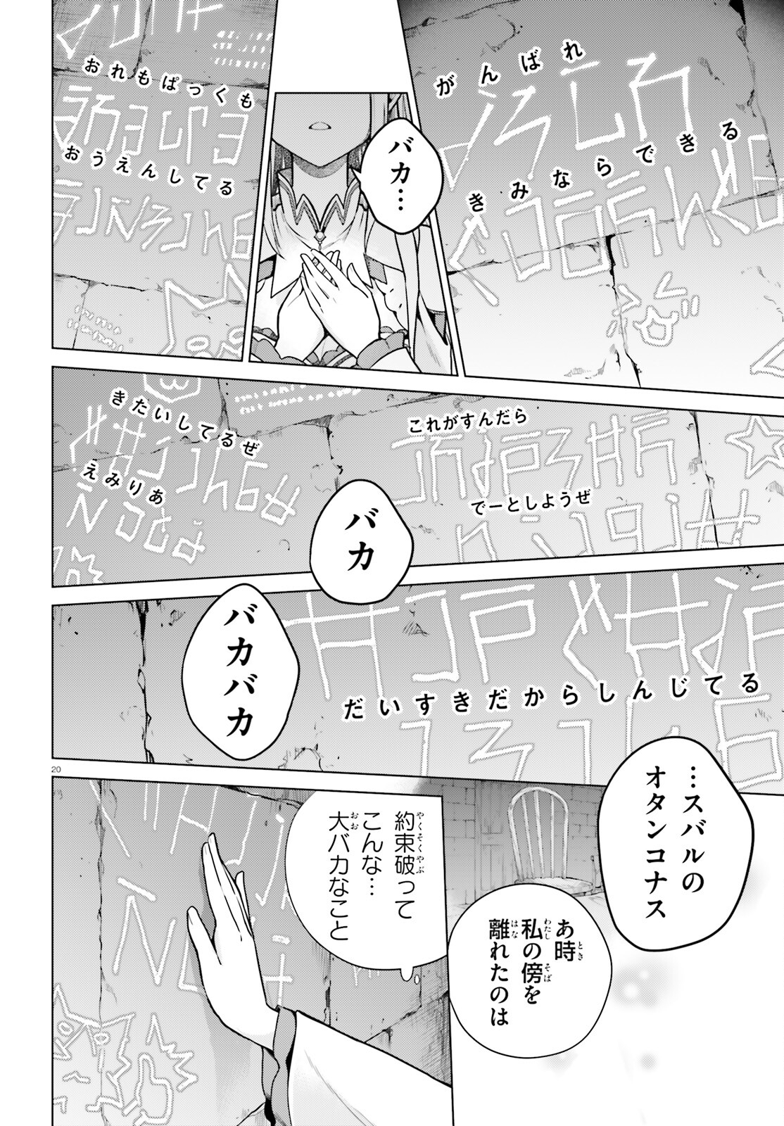 Re:Zero kara Hajimeru Isekai Seikatsu - Daiyonshou - Seiiki to Gouyoku no Majou Chapter 50 20ページ