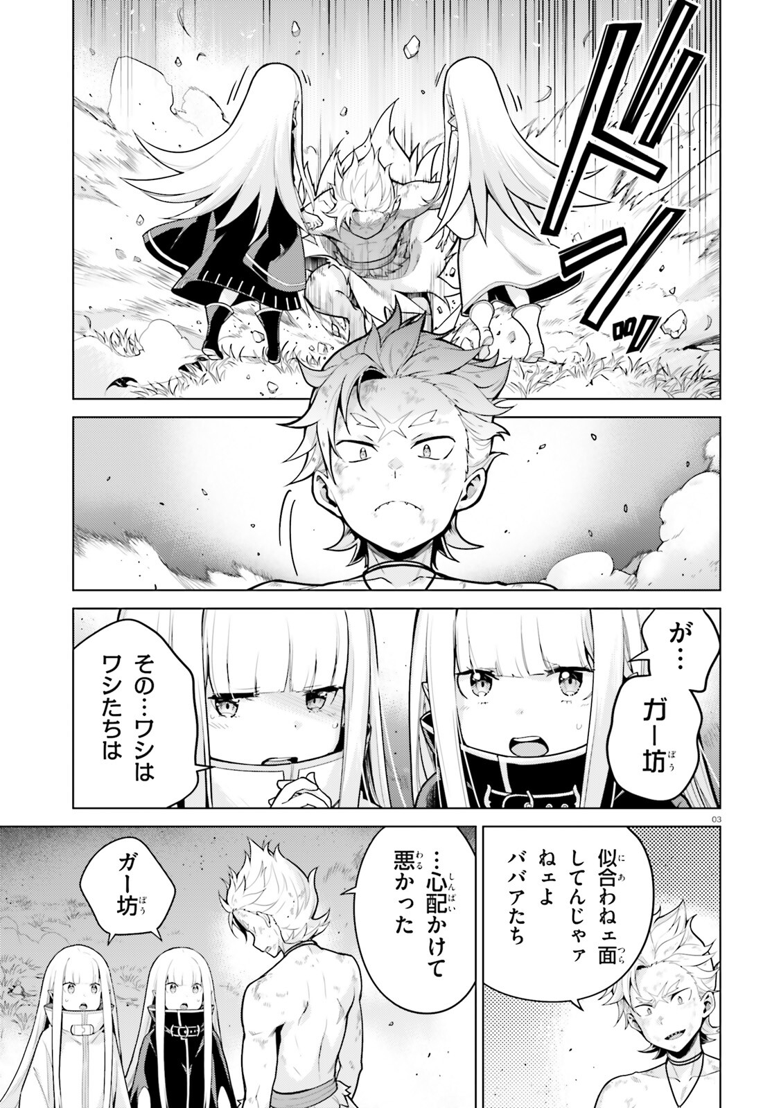 Re:Zero kara Hajimeru Isekai Seikatsu - Daiyonshou - Seiiki to Gouyoku no Majou Chapter 50 3ページ