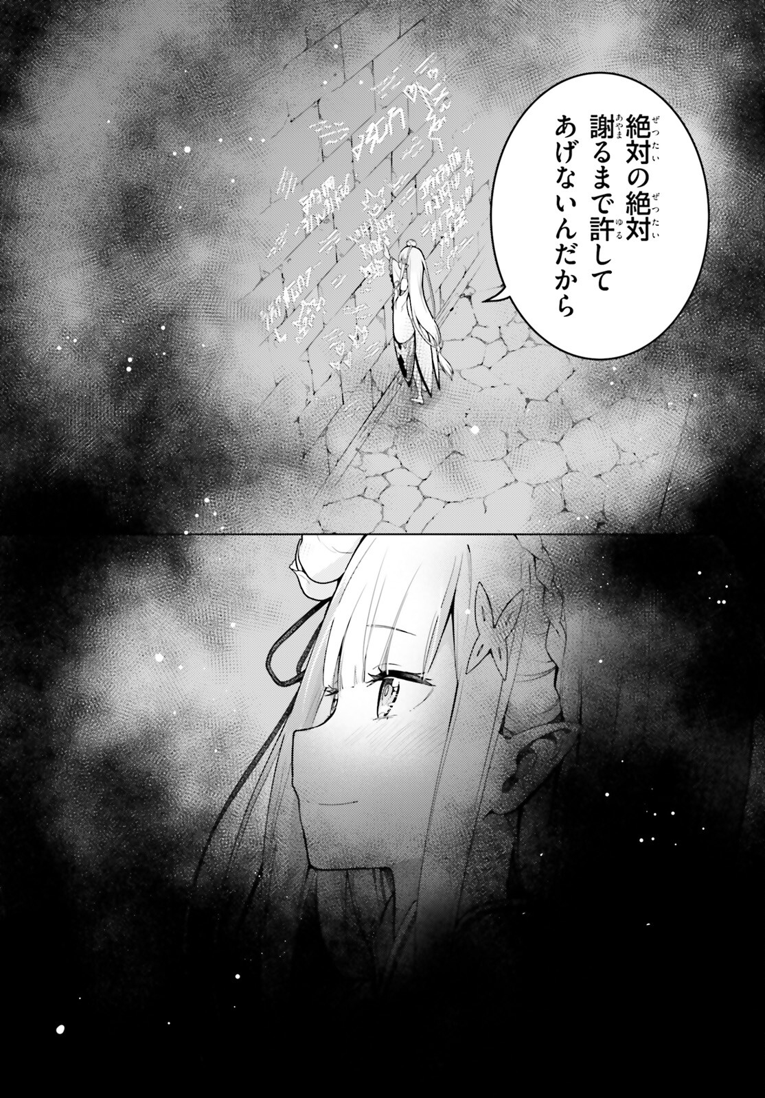Re:Zero kara Hajimeru Isekai Seikatsu - Daiyonshou - Seiiki to Gouyoku no Majou Chapter 50 21ページ