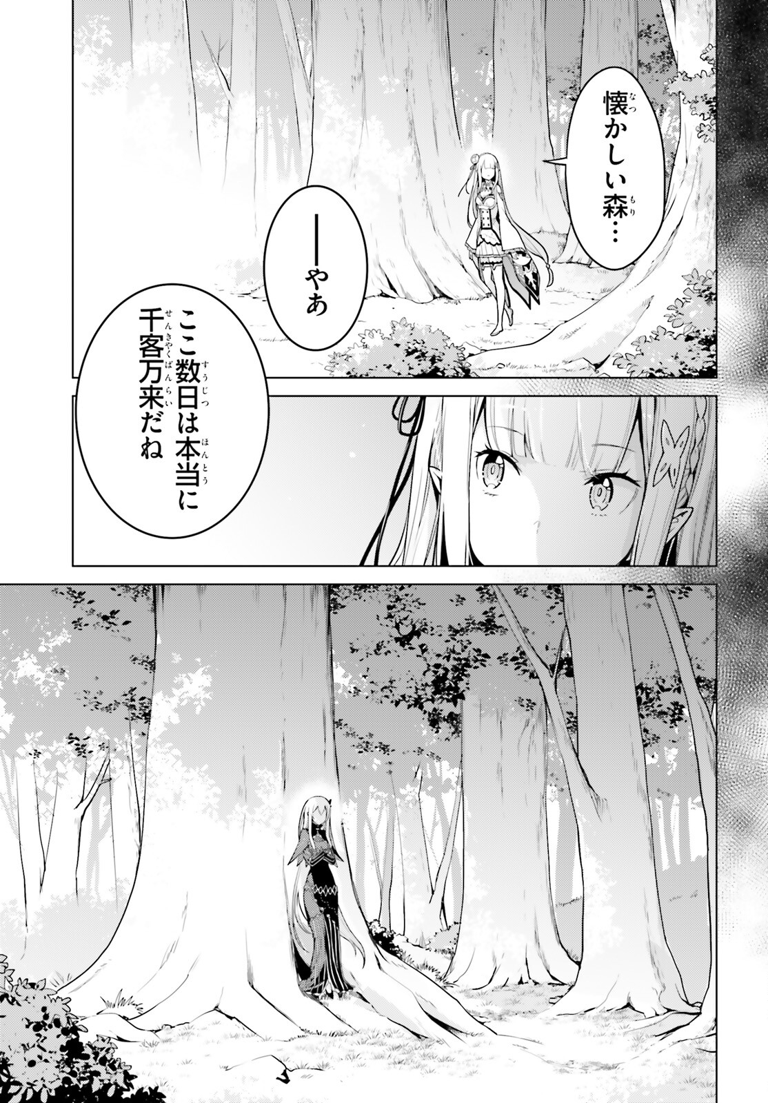Re:Zero kara Hajimeru Isekai Seikatsu - Daiyonshou - Seiiki to Gouyoku no Majou Chapter 50 23ページ