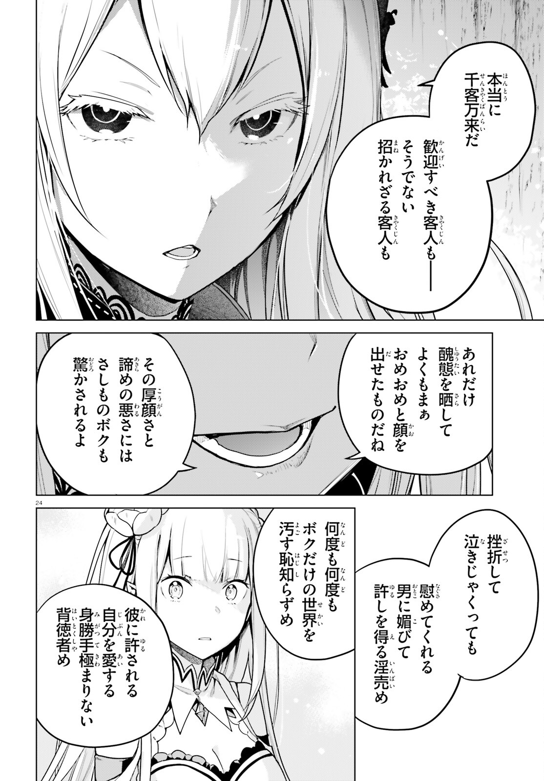 Re:Zero kara Hajimeru Isekai Seikatsu - Daiyonshou - Seiiki to Gouyoku no Majou Chapter 50 24ページ