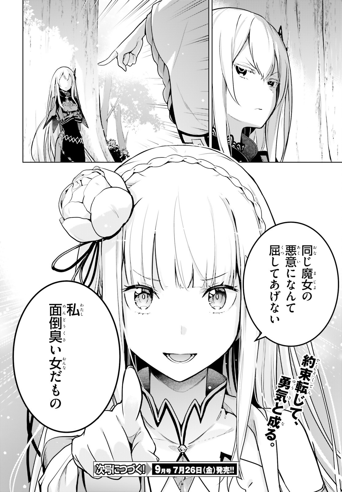 Re:Zero kara Hajimeru Isekai Seikatsu - Daiyonshou - Seiiki to Gouyoku no Majou Chapter 50 26ページ