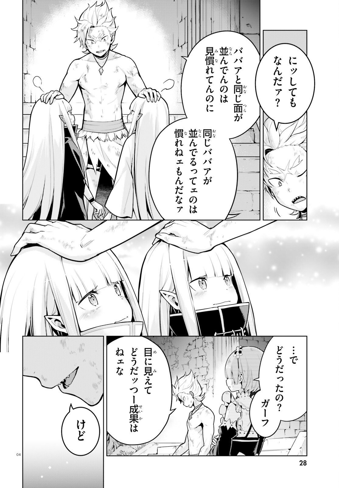Re:Zero kara Hajimeru Isekai Seikatsu - Daiyonshou - Seiiki to Gouyoku no Majou Chapter 50 4ページ