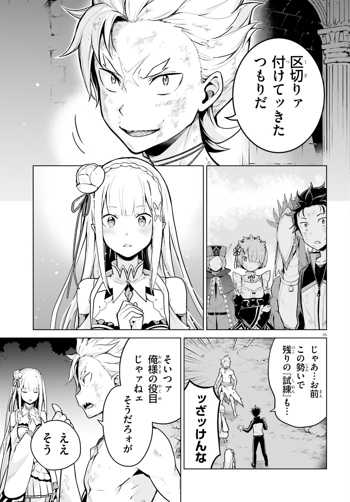 Re:Zero kara Hajimeru Isekai Seikatsu - Daiyonshou - Seiiki to Gouyoku no Majou Chapter 50 5ページ