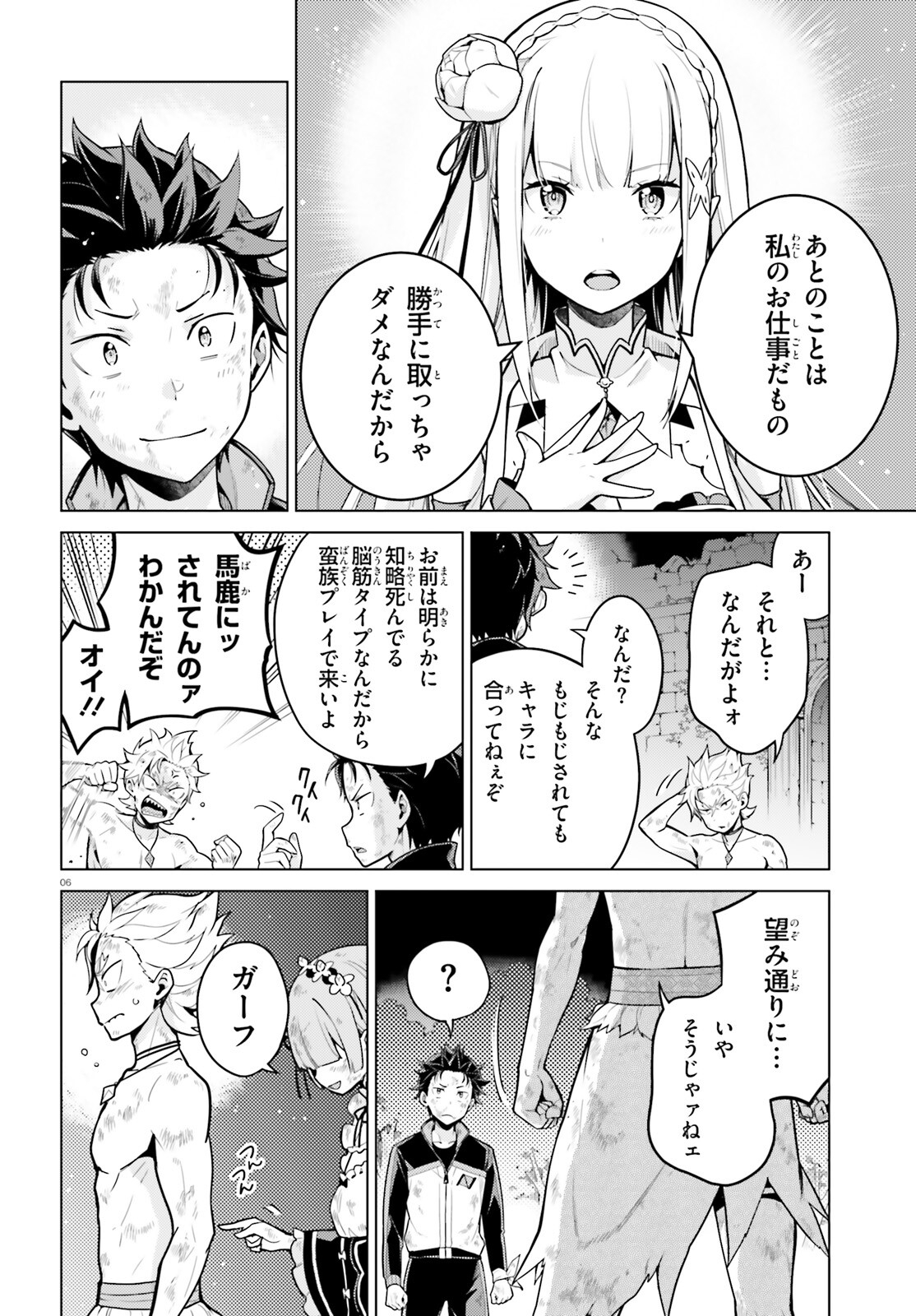 Re:Zero kara Hajimeru Isekai Seikatsu - Daiyonshou - Seiiki to Gouyoku no Majou Chapter 50 6ページ