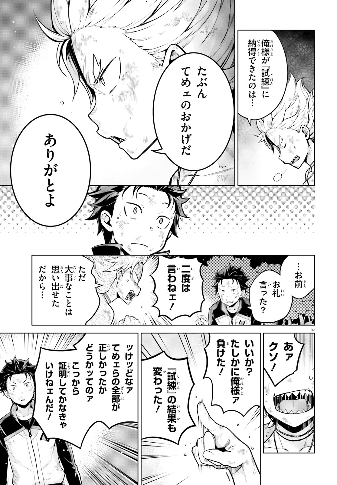 Re:Zero kara Hajimeru Isekai Seikatsu - Daiyonshou - Seiiki to Gouyoku no Majou Chapter 50 7ページ
