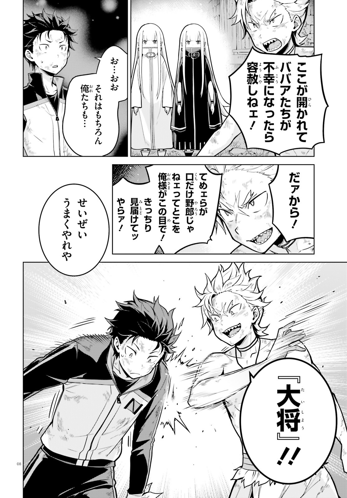 Re:Zero kara Hajimeru Isekai Seikatsu - Daiyonshou - Seiiki to Gouyoku no Majou Chapter 50 8ページ