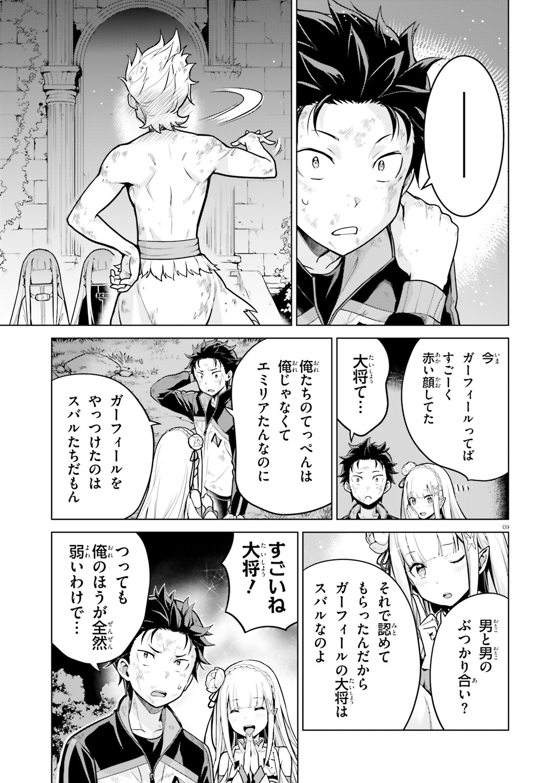 Re:Zero kara Hajimeru Isekai Seikatsu - Daiyonshou - Seiiki to Gouyoku no Majou Chapter 50 9ページ