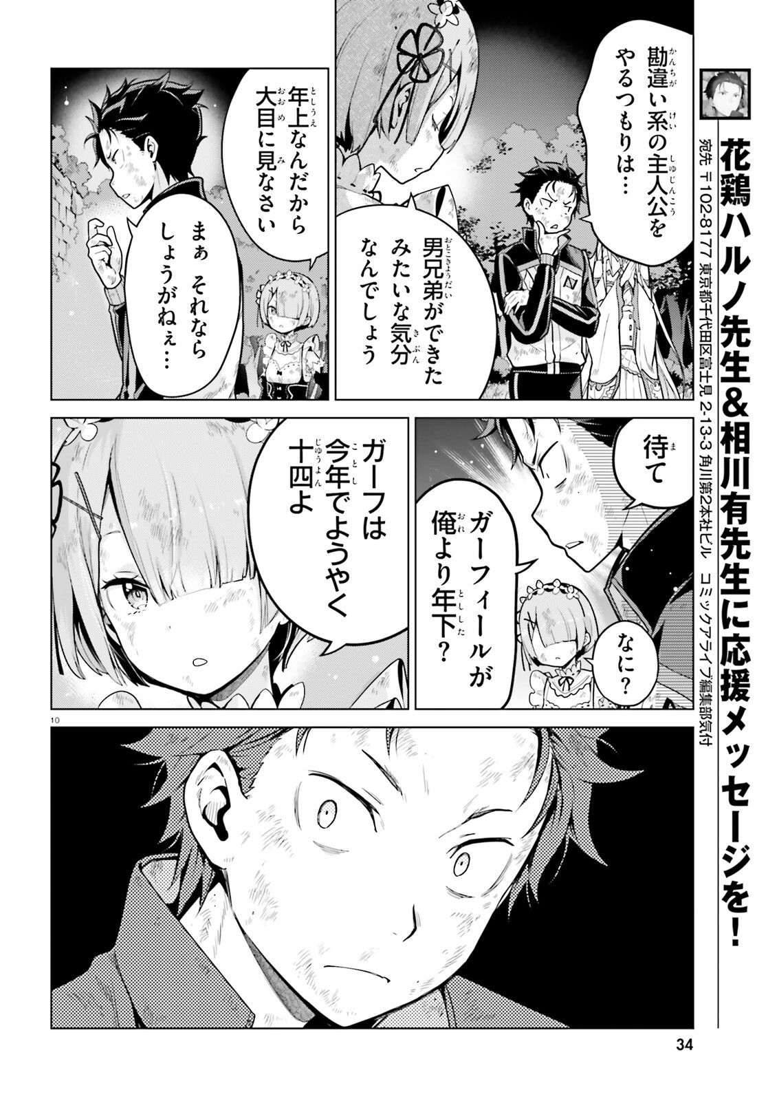 Re:Zero kara Hajimeru Isekai Seikatsu - Daiyonshou - Seiiki to Gouyoku no Majou Chapter 50 10ページ