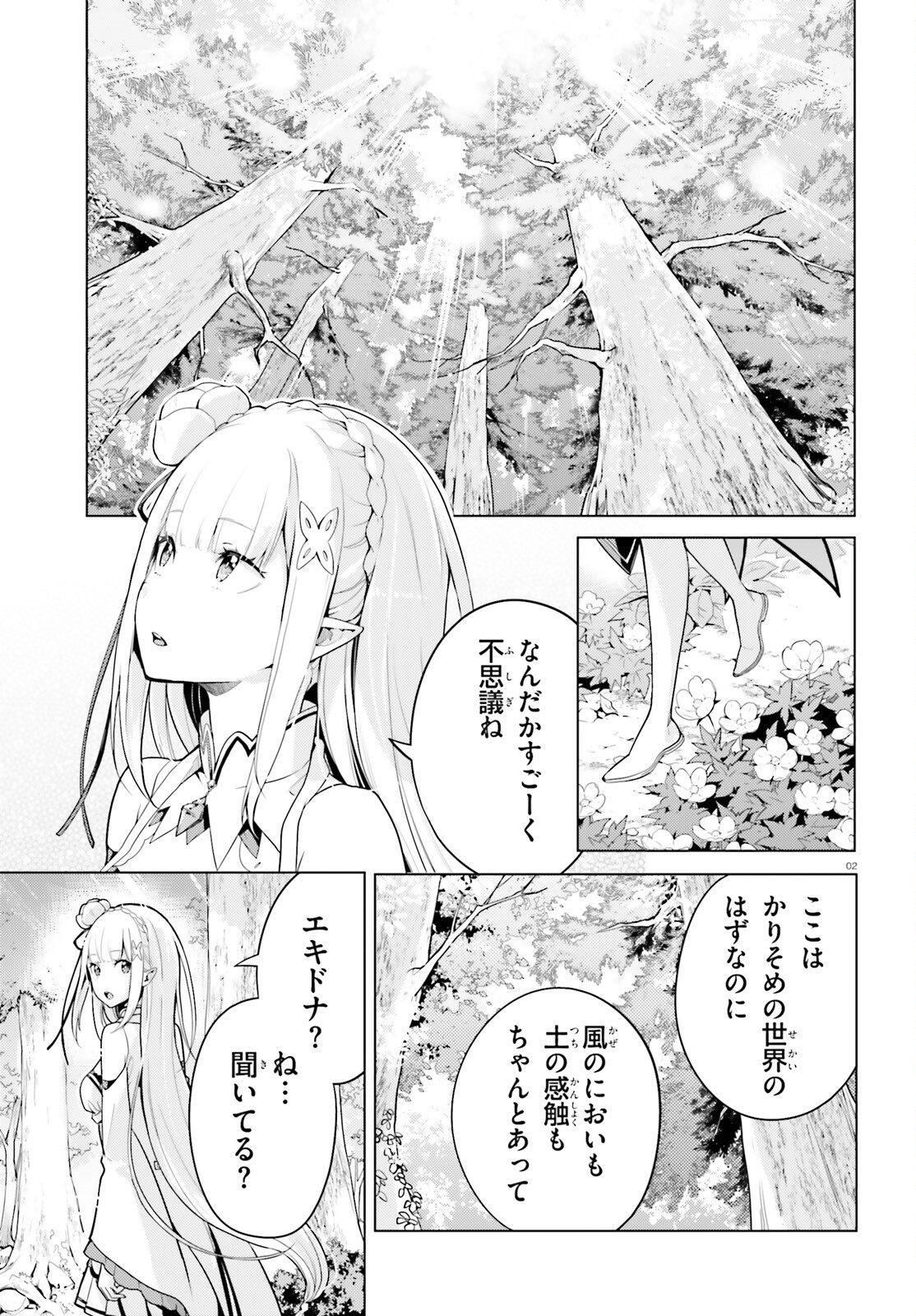 Re:Zero kara Hajimeru Isekai Seikatsu - Daiyonshou - Seiiki to Gouyoku no Majou Chapter 51 2ページ