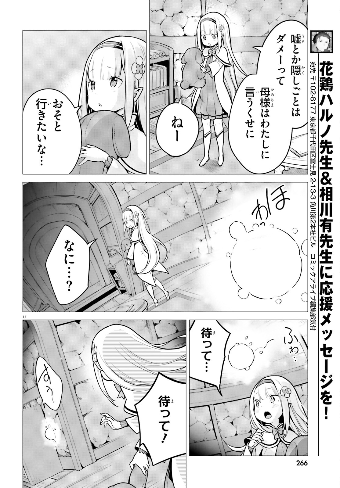 Re:Zero kara Hajimeru Isekai Seikatsu - Daiyonshou - Seiiki to Gouyoku no Majou Chapter 51 11ページ
