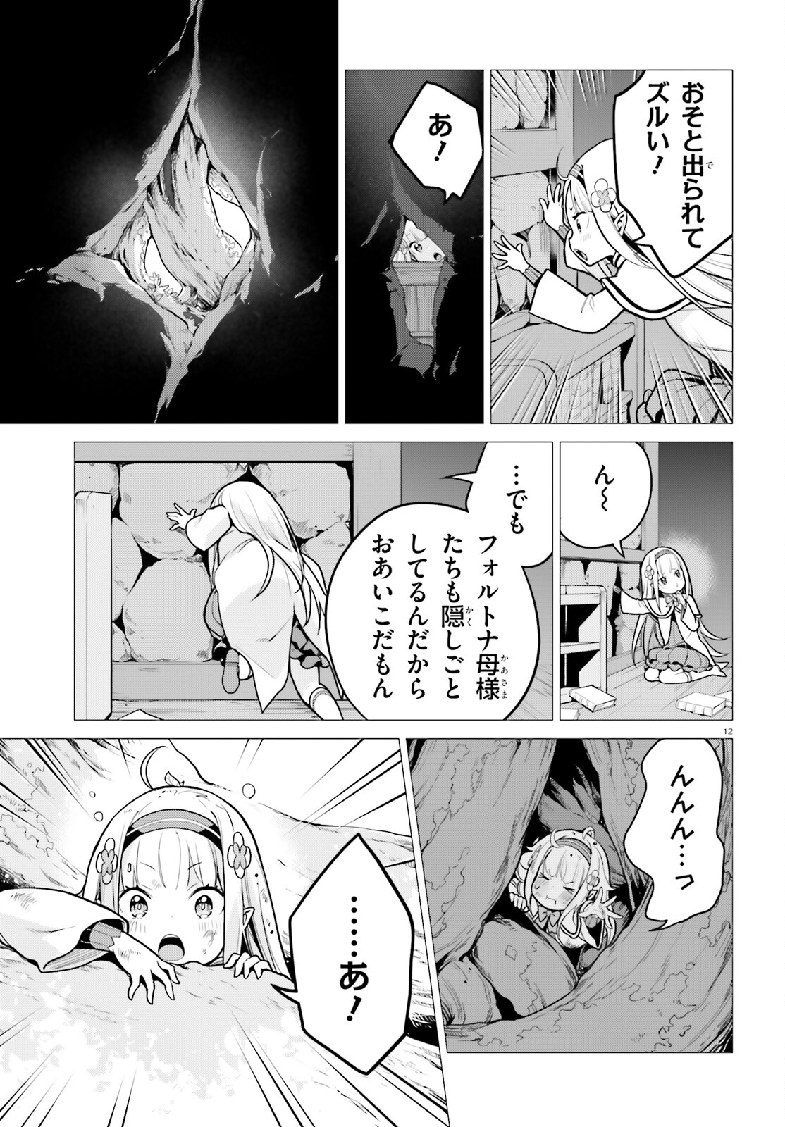 Re:Zero kara Hajimeru Isekai Seikatsu - Daiyonshou - Seiiki to Gouyoku no Majou Chapter 51 12ページ