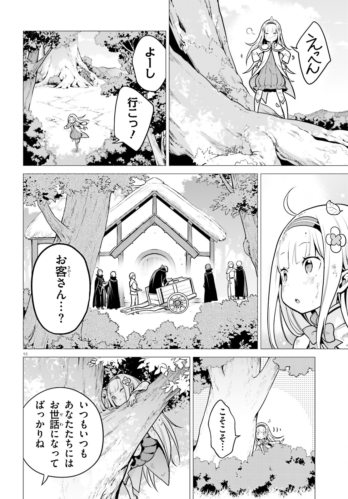 Re:Zero kara Hajimeru Isekai Seikatsu - Daiyonshou - Seiiki to Gouyoku no Majou Chapter 51 13ページ