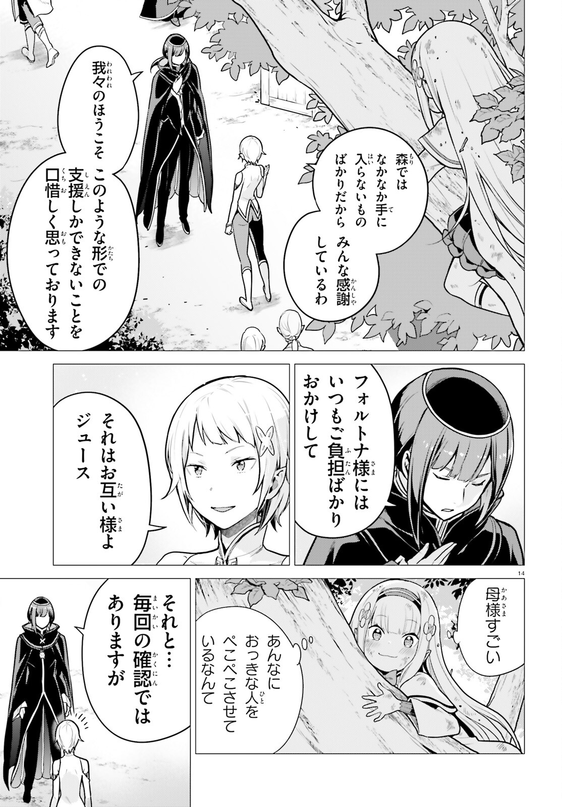 Re:Zero kara Hajimeru Isekai Seikatsu - Daiyonshou - Seiiki to Gouyoku no Majou Chapter 51 14ページ