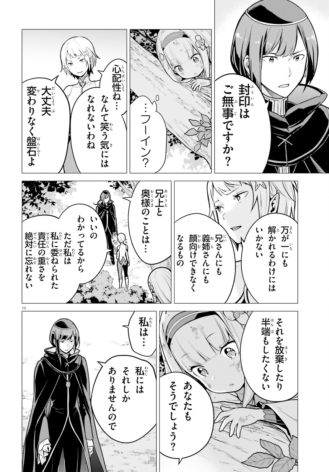 Re:Zero kara Hajimeru Isekai Seikatsu - Daiyonshou - Seiiki to Gouyoku no Majou Chapter 51 15ページ