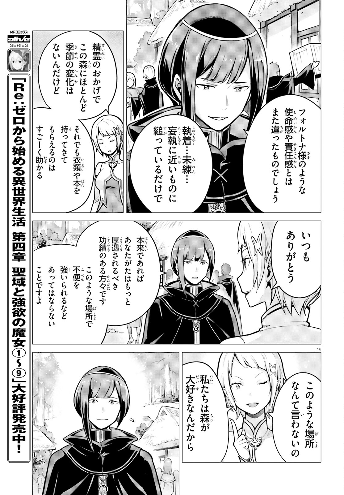 Re:Zero kara Hajimeru Isekai Seikatsu - Daiyonshou - Seiiki to Gouyoku no Majou Chapter 51 16ページ