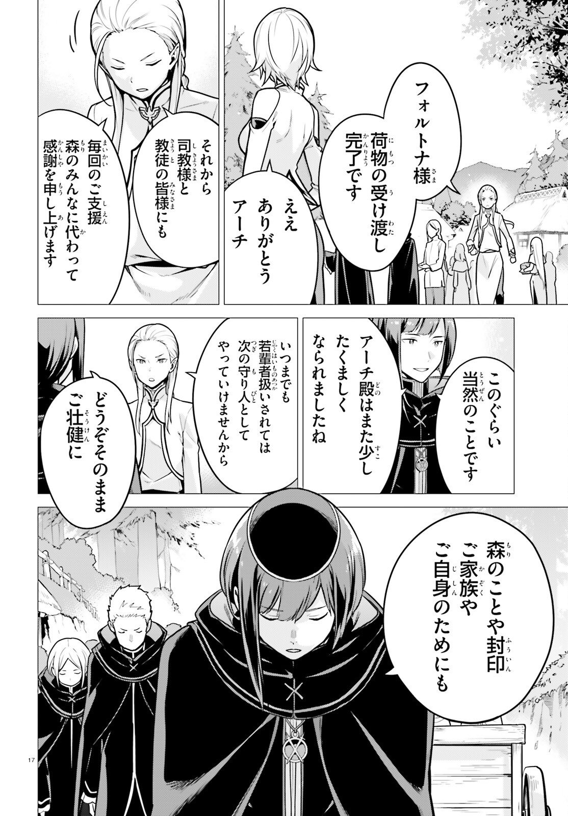 Re:Zero kara Hajimeru Isekai Seikatsu - Daiyonshou - Seiiki to Gouyoku no Majou Chapter 51 17ページ