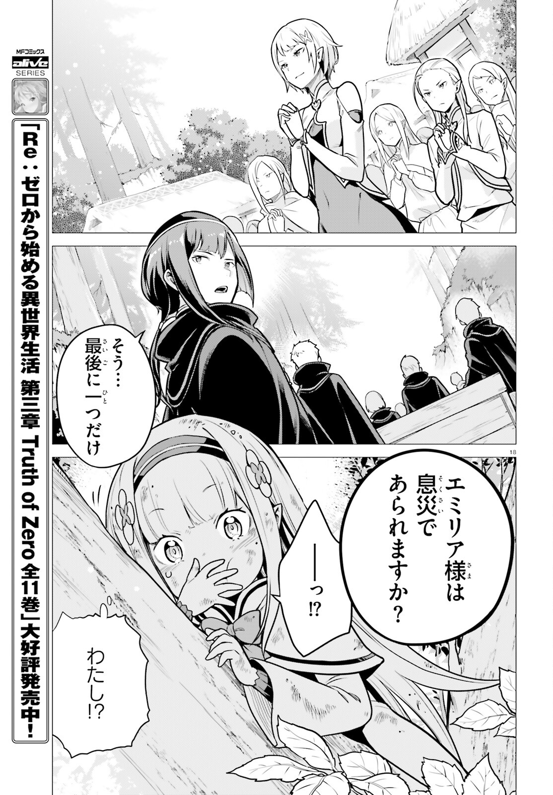 Re:Zero kara Hajimeru Isekai Seikatsu - Daiyonshou - Seiiki to Gouyoku no Majou Chapter 51 18ページ