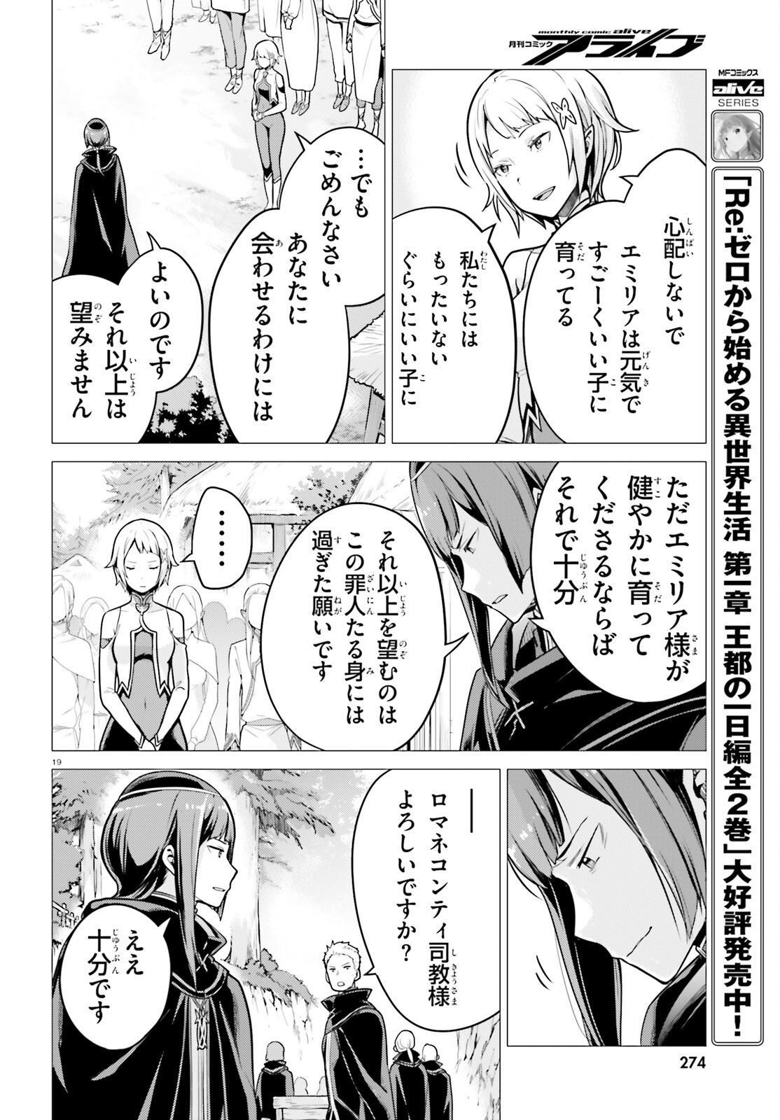 Re:Zero kara Hajimeru Isekai Seikatsu - Daiyonshou - Seiiki to Gouyoku no Majou Chapter 51 19ページ
