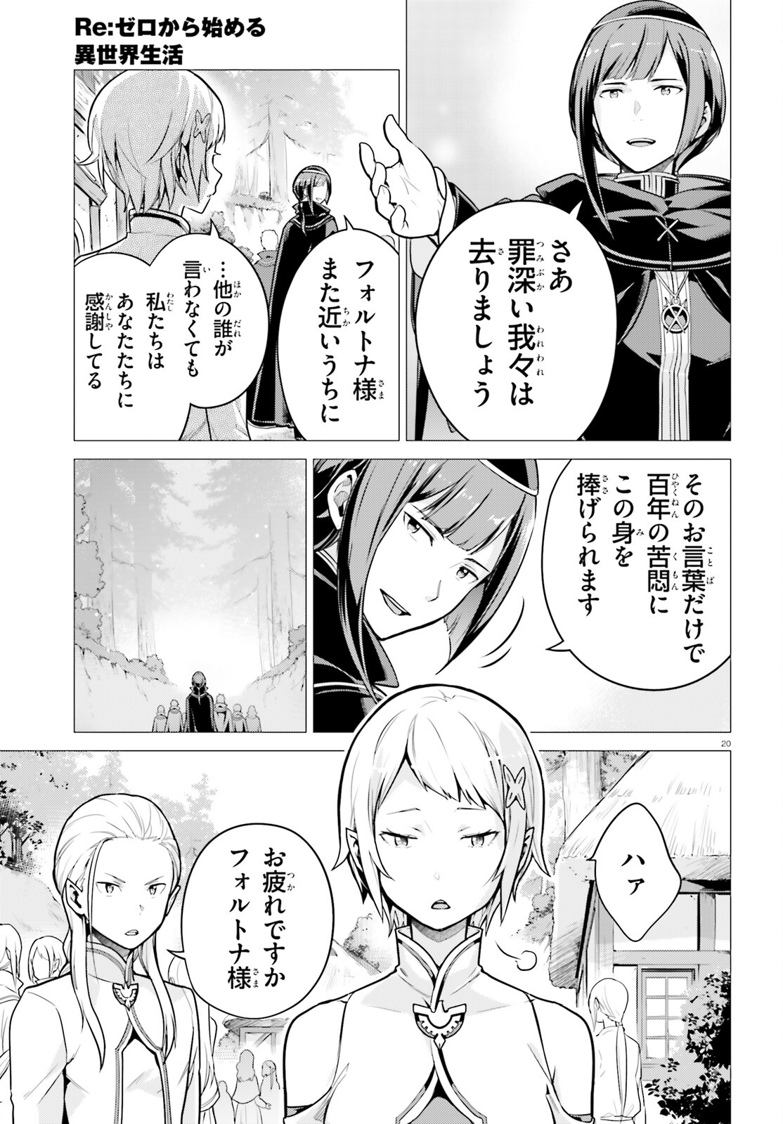 Re:Zero kara Hajimeru Isekai Seikatsu - Daiyonshou - Seiiki to Gouyoku no Majou Chapter 51 20ページ