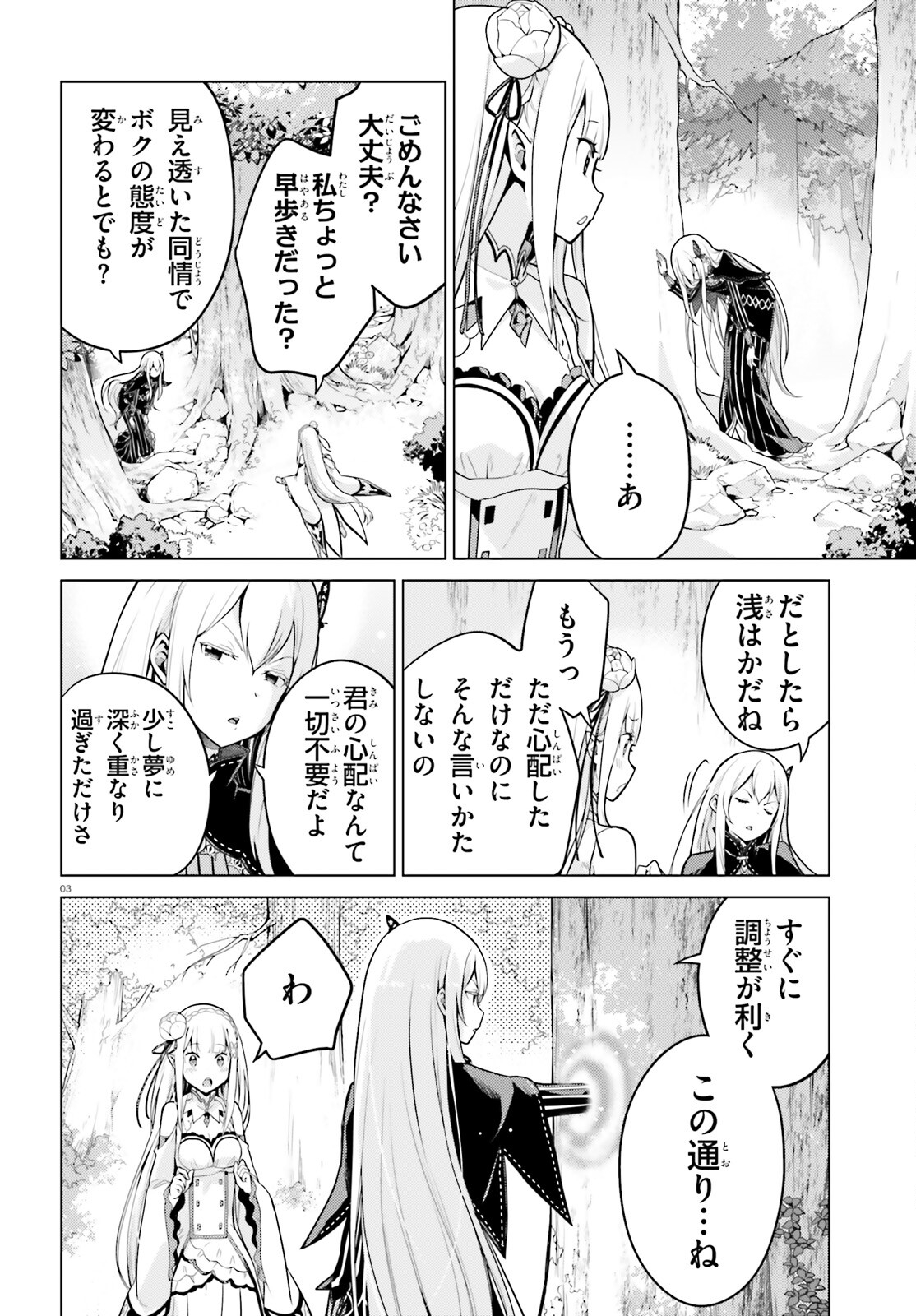 Re:Zero kara Hajimeru Isekai Seikatsu - Daiyonshou - Seiiki to Gouyoku no Majou Chapter 51 3ページ