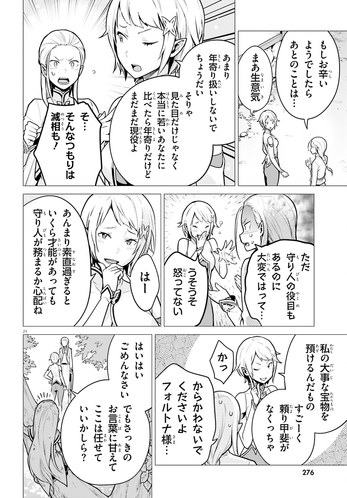 Re:Zero kara Hajimeru Isekai Seikatsu - Daiyonshou - Seiiki to Gouyoku no Majou Chapter 51 21ページ