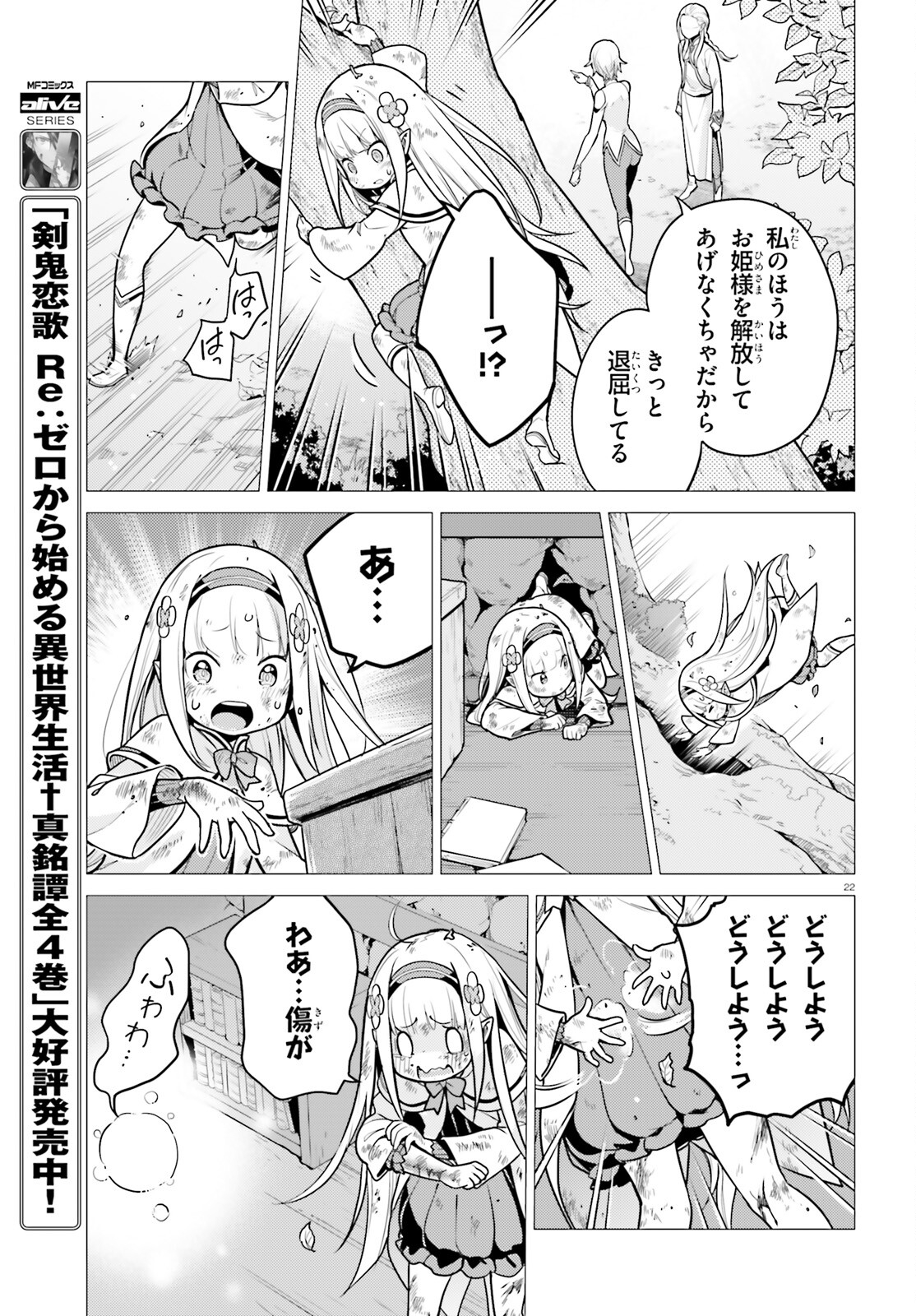 Re:Zero kara Hajimeru Isekai Seikatsu - Daiyonshou - Seiiki to Gouyoku no Majou Chapter 51 22ページ