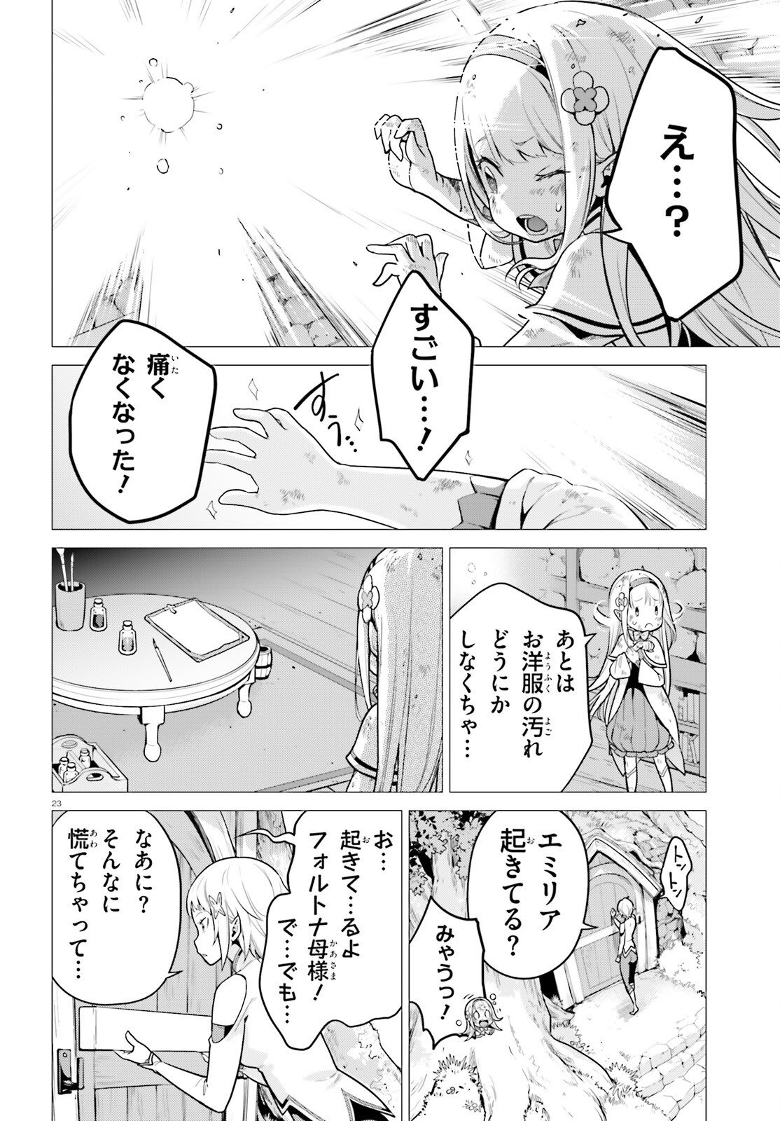 Re:Zero kara Hajimeru Isekai Seikatsu - Daiyonshou - Seiiki to Gouyoku no Majou Chapter 51 23ページ