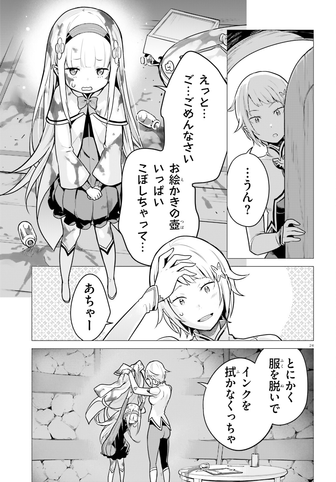 Re:Zero kara Hajimeru Isekai Seikatsu - Daiyonshou - Seiiki to Gouyoku no Majou Chapter 51 24ページ