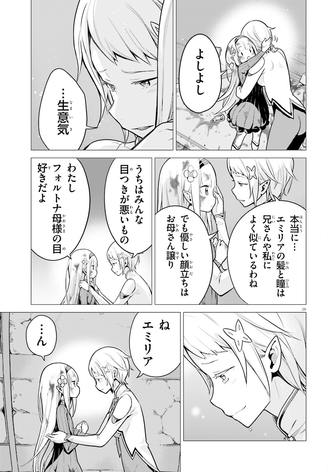 Re:Zero kara Hajimeru Isekai Seikatsu - Daiyonshou - Seiiki to Gouyoku no Majou Chapter 51 26ページ
