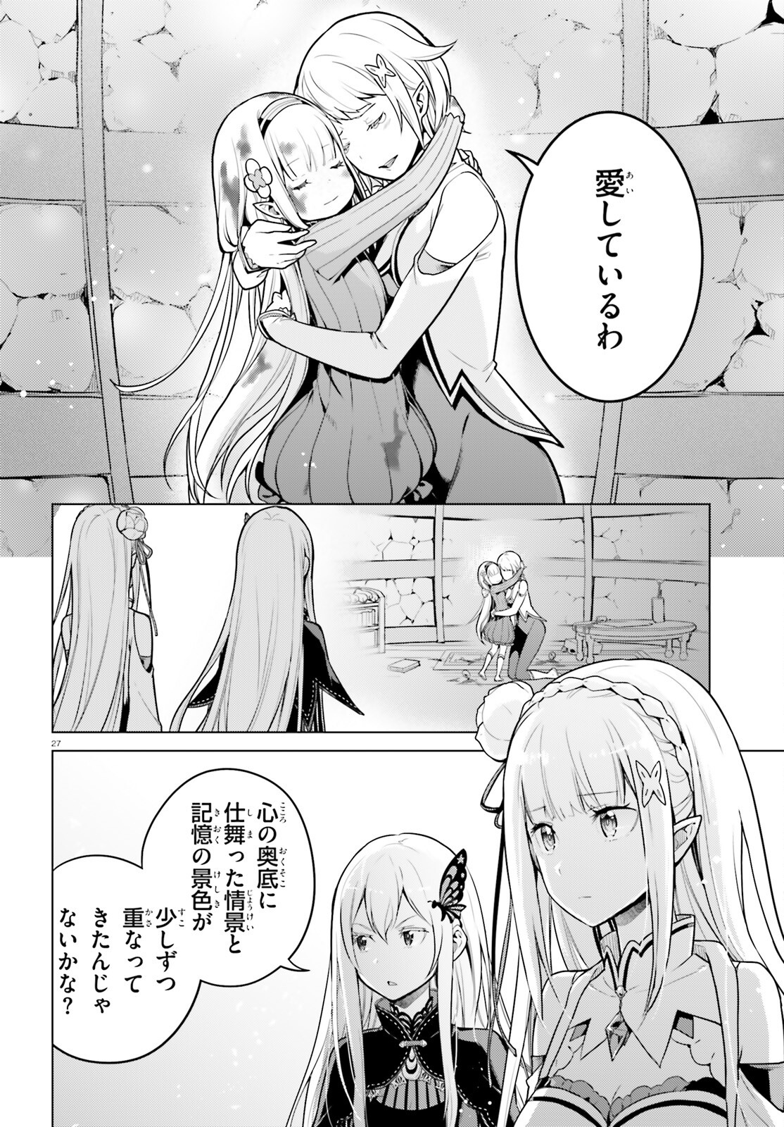 Re:Zero kara Hajimeru Isekai Seikatsu - Daiyonshou - Seiiki to Gouyoku no Majou Chapter 51 27ページ