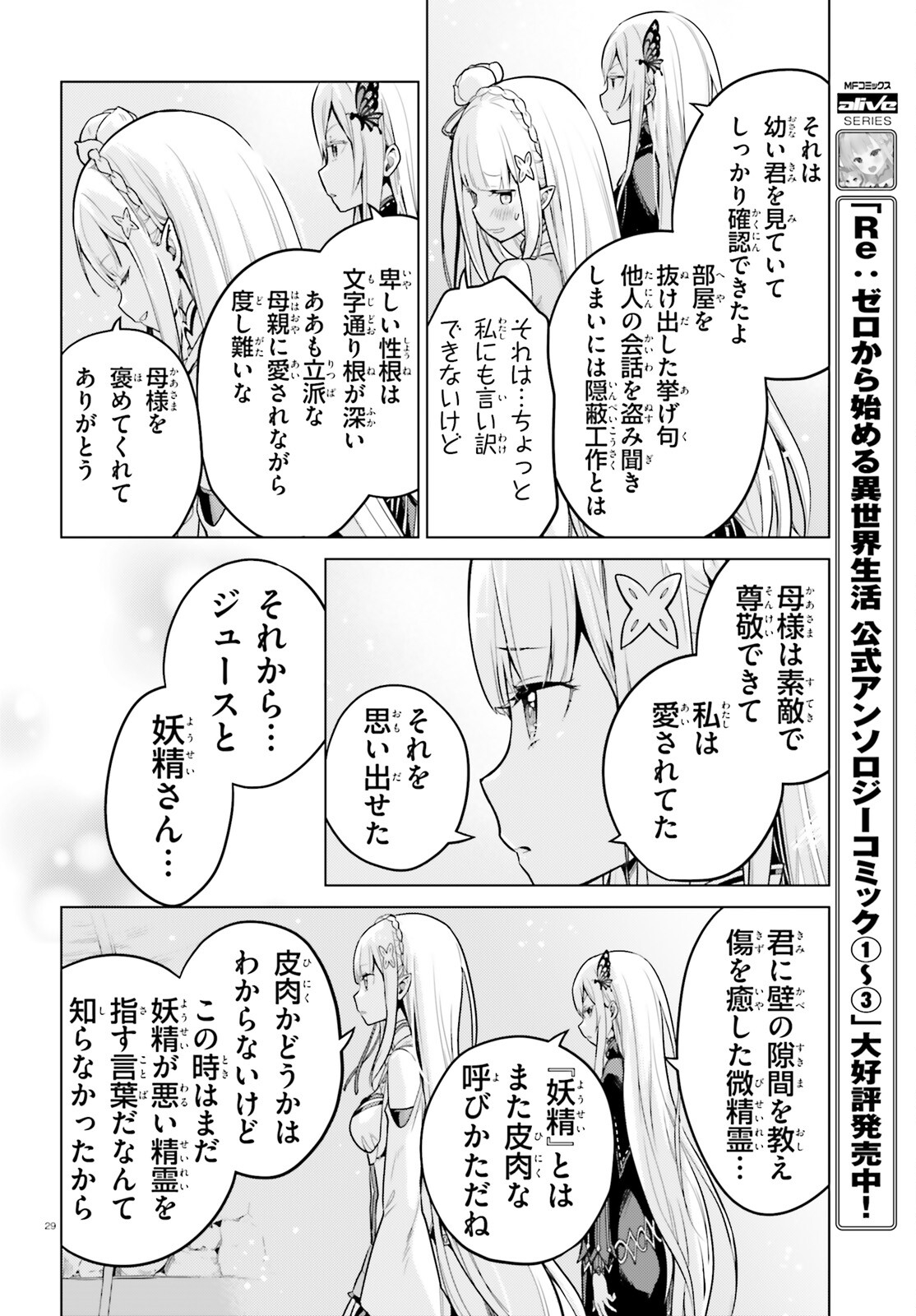 Re:Zero kara Hajimeru Isekai Seikatsu - Daiyonshou - Seiiki to Gouyoku no Majou Chapter 51 29ページ