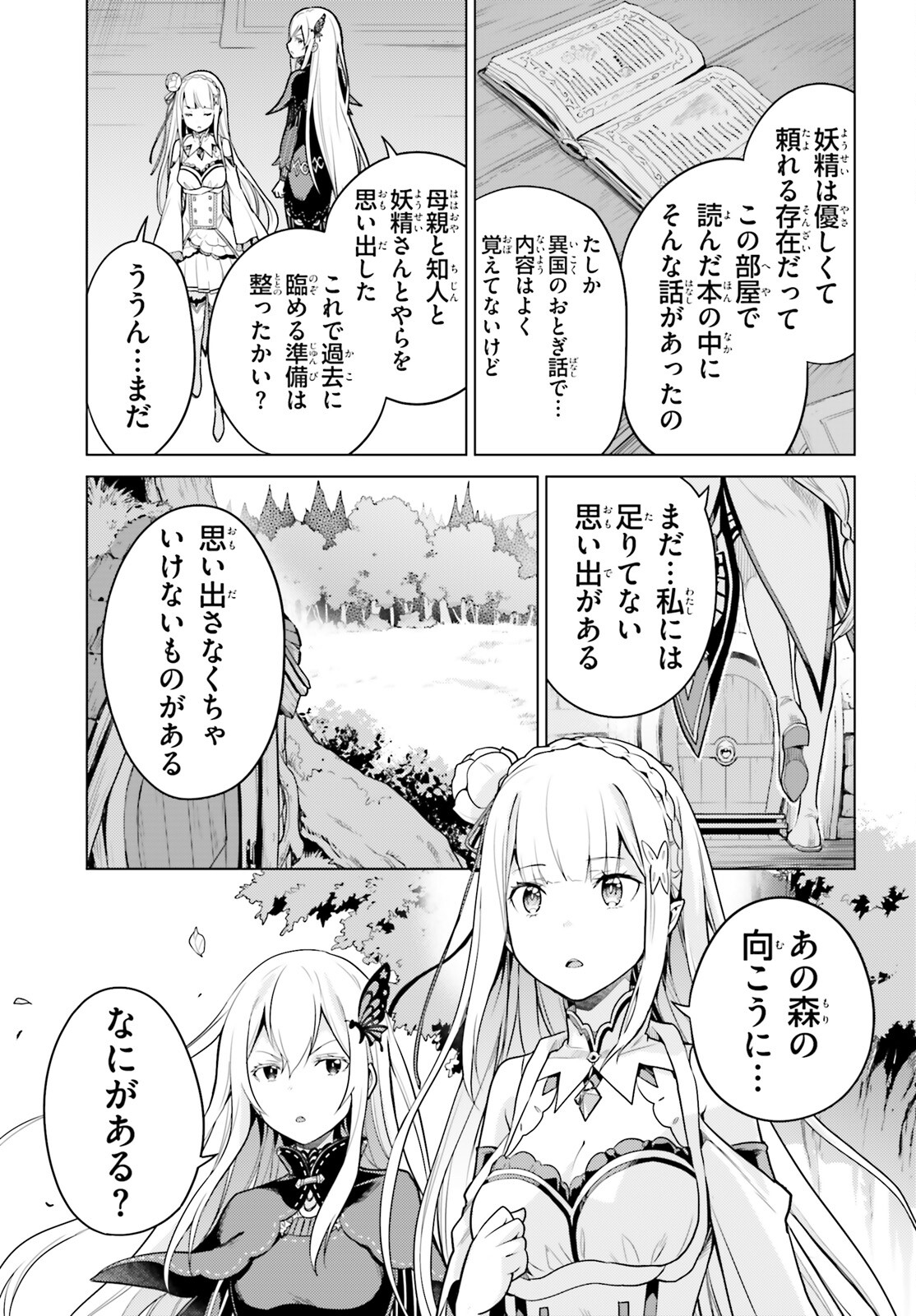 Re:Zero kara Hajimeru Isekai Seikatsu - Daiyonshou - Seiiki to Gouyoku no Majou Chapter 51 30ページ