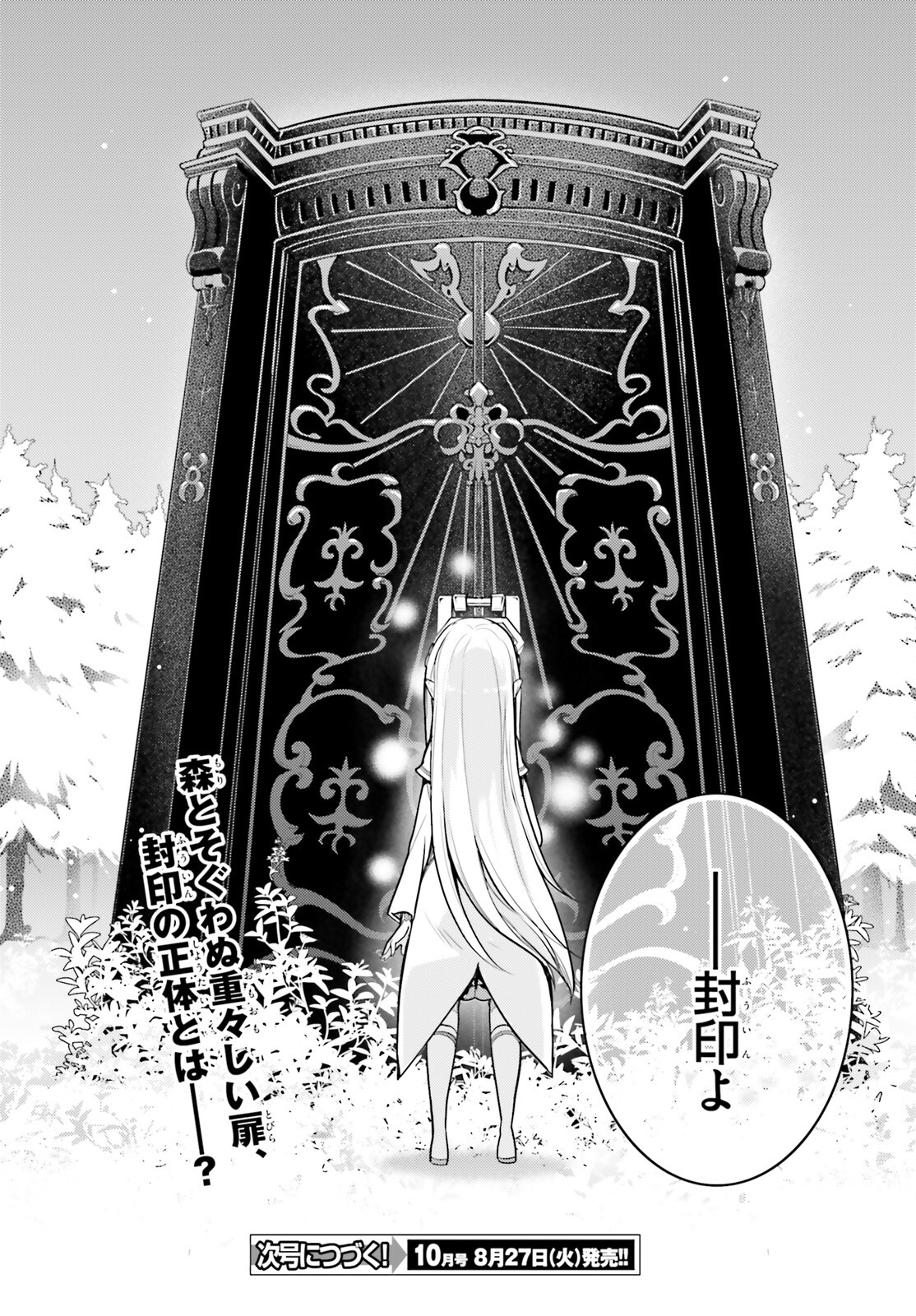 Re:Zero kara Hajimeru Isekai Seikatsu - Daiyonshou - Seiiki to Gouyoku no Majou Chapter 51 31ページ