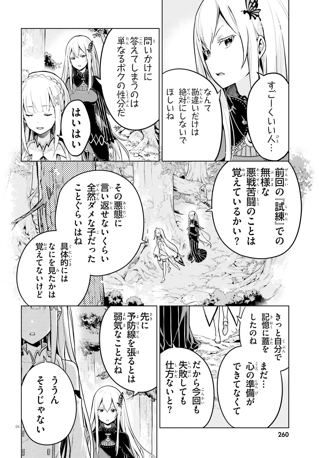 Re:Zero kara Hajimeru Isekai Seikatsu - Daiyonshou - Seiiki to Gouyoku no Majou Chapter 51 5ページ
