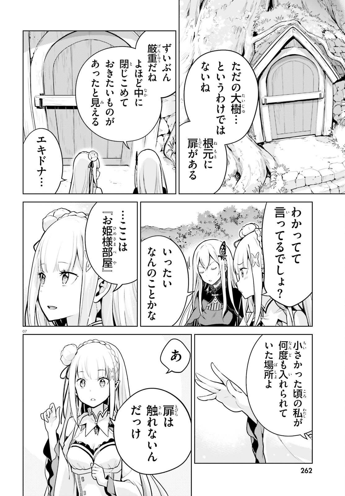 Re:Zero kara Hajimeru Isekai Seikatsu - Daiyonshou - Seiiki to Gouyoku no Majou Chapter 51 7ページ