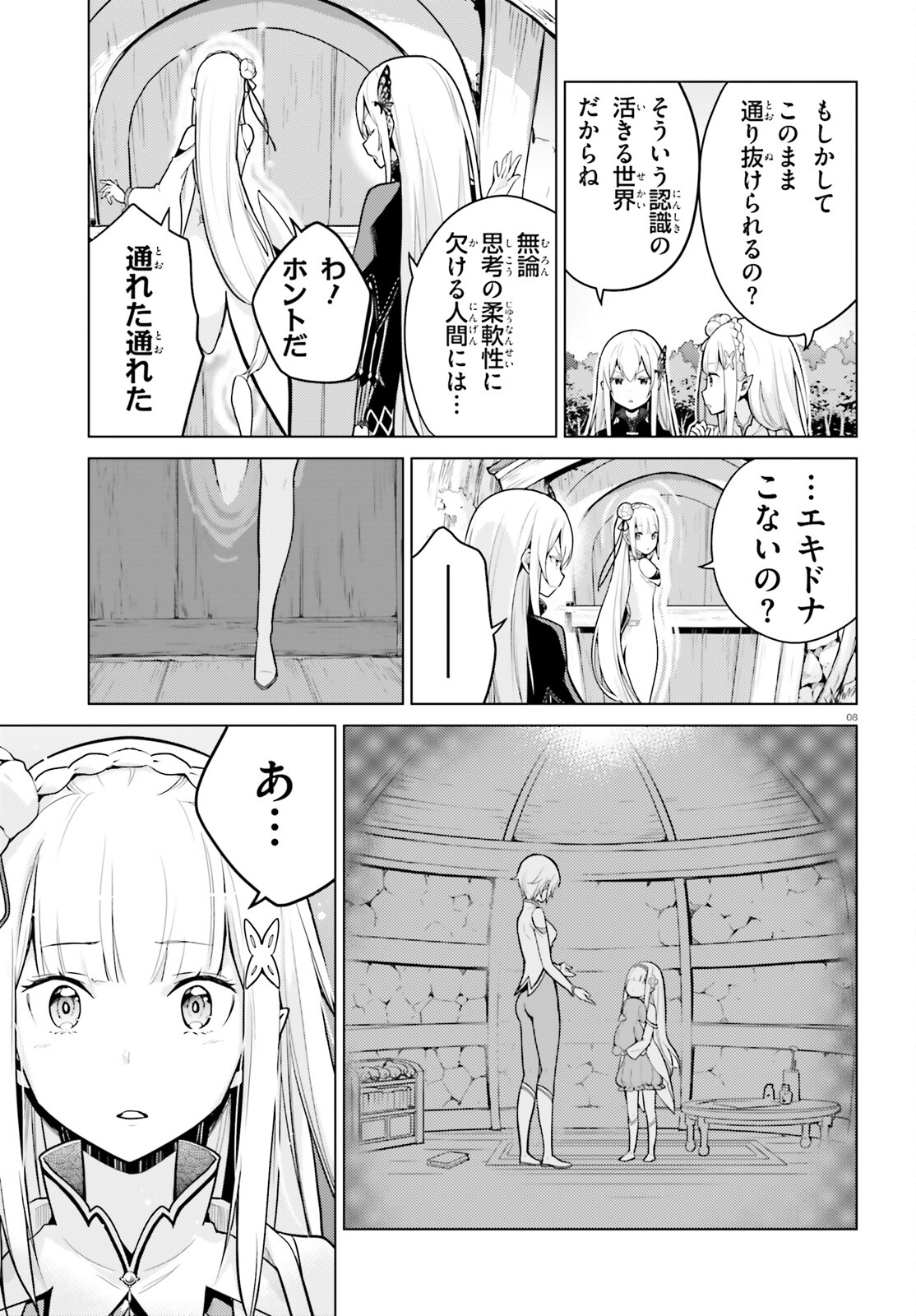 Re:Zero kara Hajimeru Isekai Seikatsu - Daiyonshou - Seiiki to Gouyoku no Majou Chapter 51 8ページ