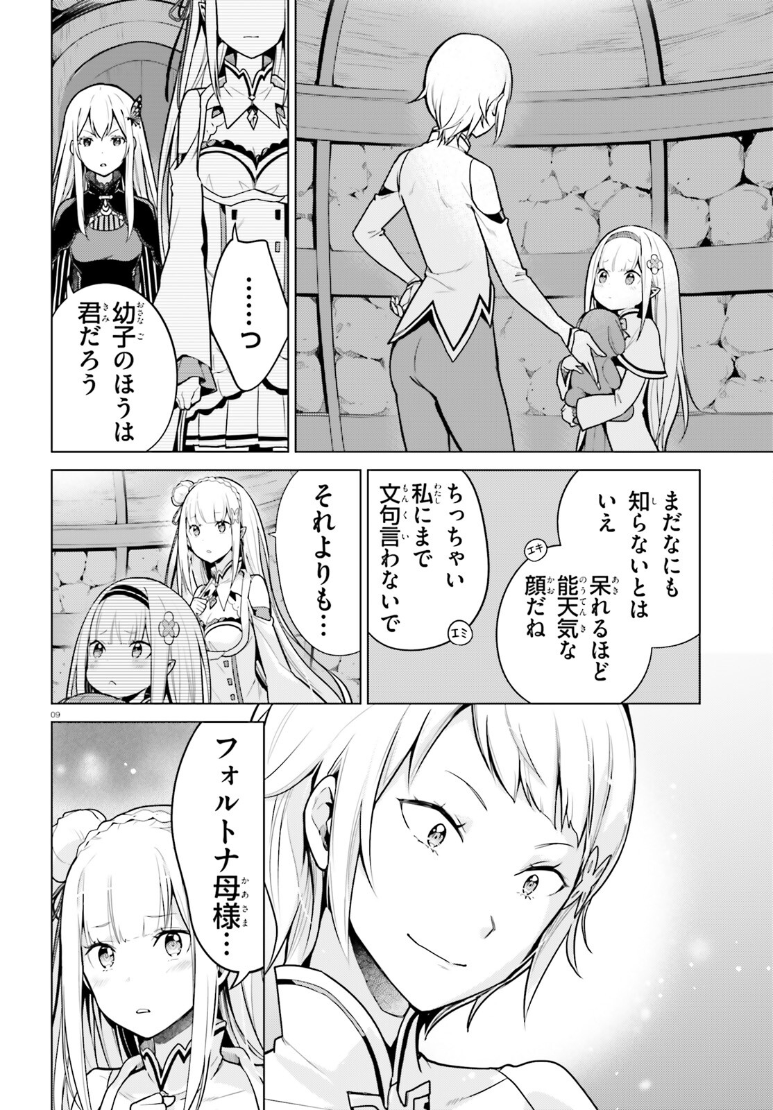 Re:Zero kara Hajimeru Isekai Seikatsu - Daiyonshou - Seiiki to Gouyoku no Majou Chapter 51 9ページ