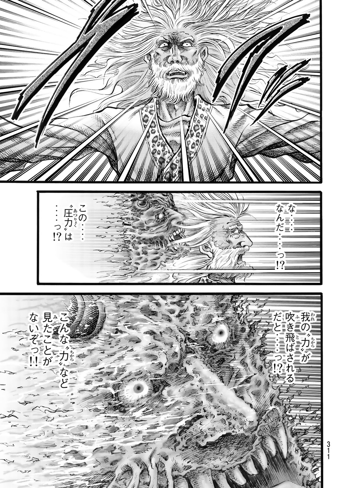 Ryuurouden: Ouha Rikkoku-hen Chapter 47 13ページ