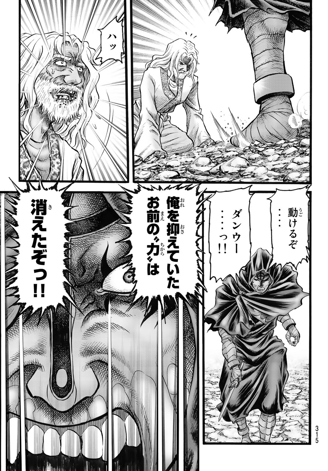 Ryuurouden: Ouha Rikkoku-hen Chapter 47 17ページ
