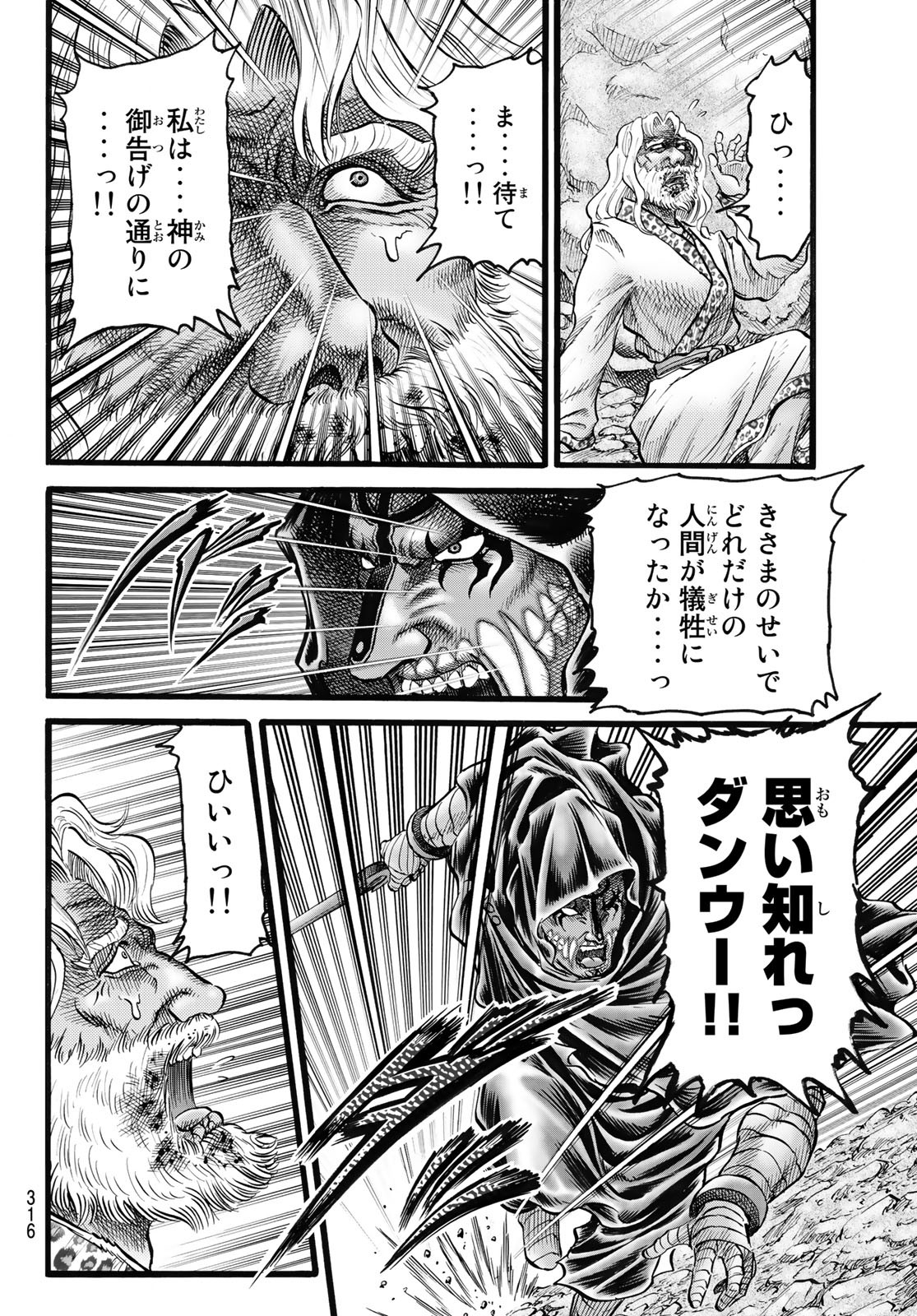 Ryuurouden: Ouha Rikkoku-hen Chapter 47 18ページ