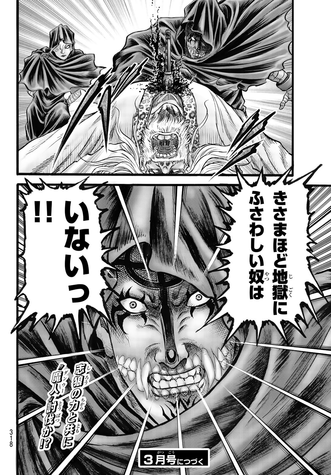 Ryuurouden: Ouha Rikkoku-hen Chapter 47 20ページ